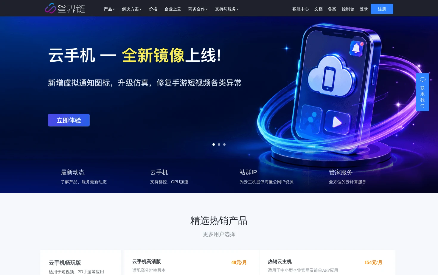 星界链 页面快照